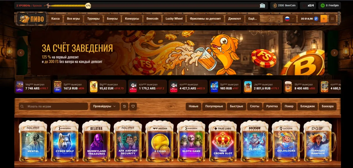 Beer Casino product interface from the supplied capture